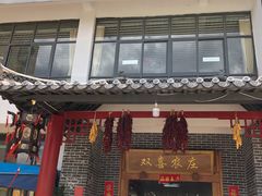 门面-双喜农庄·菌香园(安居家园店)