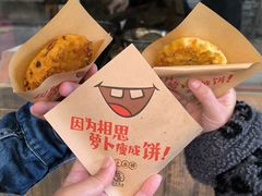 -萝卜丝饼