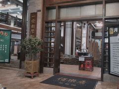 门面-伯乐居茶艺馆(石岐大信店)
