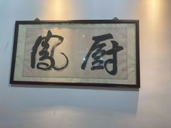-凤厨顺德水乡凤味馆(大良锦龙路店)