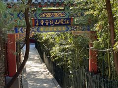 -红螺寺