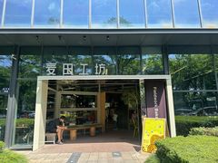 -麦田工坊(月湖店)