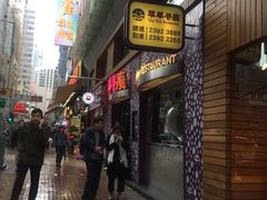 -翠华餐厅(旺角文华商场店)