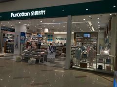 -Purcotton全棉时代(古墩印象城店)
