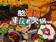 -憨孃孃·重庆老火锅(红山黑金店)