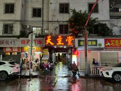 -天主堂(天福路)