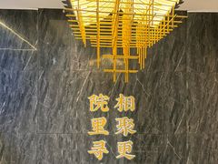 -院里寻菜·精致庭院菜(观沙岭店)