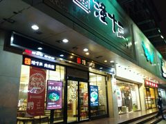 -潼十三肉夹馍(东单店)