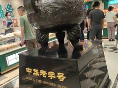 -老鼎丰(靖宇街总店)