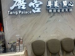 -唐宫·粤菜海鲜(万象城店)