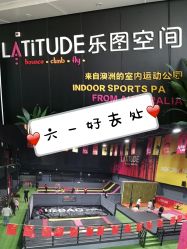 -latitude乐图空间(建宁路店)