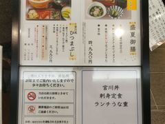 -うなぎ つきじ宮川本廛(伊势丹新宿店)