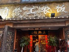 -川沙古镇-停车场