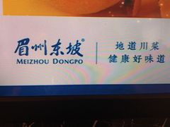 -眉州东坡(通州店)