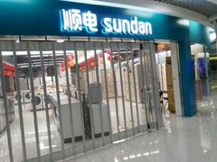 iphone_upload_pic-顺电sundan(北投新奥购物中心店)