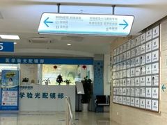 -上海大学附属上海和平眼科医院