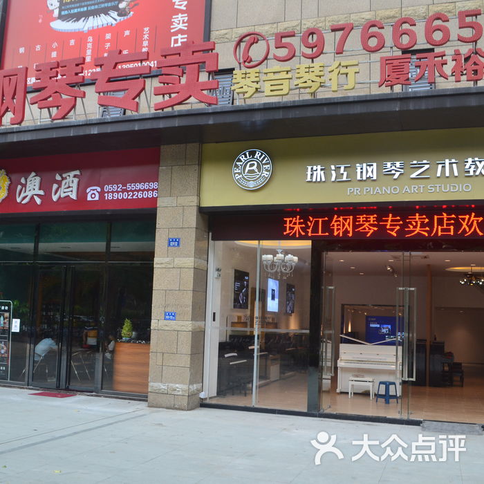 珠江钢琴专卖店