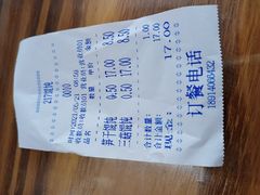 账单-217笋干馄饨