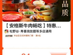 -松野谷·寿喜烧自助(华联顺义金街购物中心店)