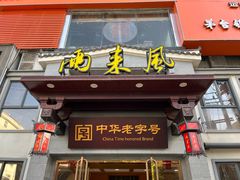 -两来风(文亭街店)