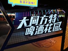 -大同方特欢乐世界
