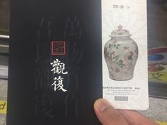 -上海观复博物馆