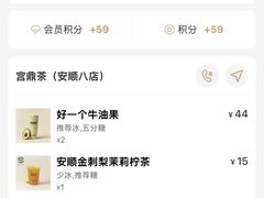 -宫鼎茶(安顺八店)