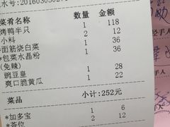 账单-四季小馆·地道北京小吃(广百店)