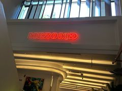 -Mezomd曼索蒂西班牙餐厅(广粤店)