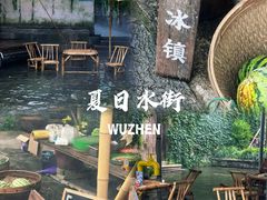 -乌镇望津里精品酒店