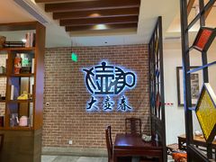 等位区-大壶春生煎(四川中路店)