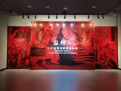 -温州博物馆