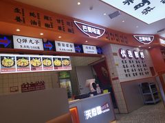 门面-天府国麻辣香锅(黄岛永旺店)