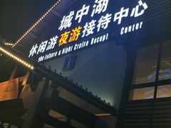 -千岛湖城中湖游船码头