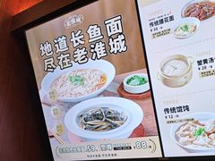 -老淮城·长鱼面(河下古镇店)