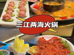 -三江两海老火锅(北京首店)