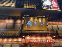 -七菜馆·东北菜·蒸饺(文体路店)