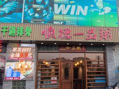 -顺德一品粥·20年凤城老字号(芳村店)