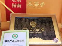 -宫品海参专卖店(静安大宁店)