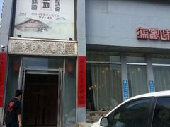 -渔家颂歌渔家味道(青石路店)