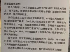 -Olé精品超市(北京合生汇店)