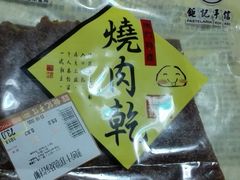 android_upload_pic-钜记手信(兴华楼店)