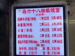 -蒋六十八梯眼镜面(渝中店)