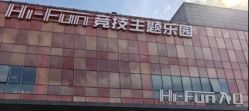 -嗨翻Hi-Fun竞技主题乐园·蹦床团建生日聚会(五棵松华熙店)