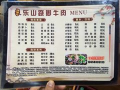 菜单-怪难吃·乐山跷脚牛肉(新牌坊店)