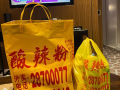 田鸡酸辣粉-酸辣粉(氹仔店)