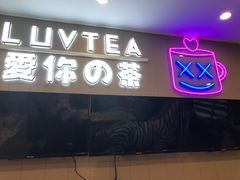 -钢管厂五区小郡肝火锅串串 Chuan Chuan hot pot