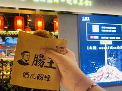 门面-肠王卤煮(西单食宝街店)