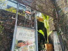 -肴约·花园式餐厅(湖里店)