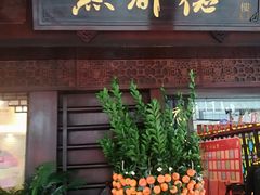 门面-点都德(大茶楼店)